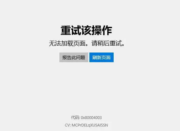 應用商店無法加載頁面