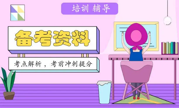 考试培训课程资料