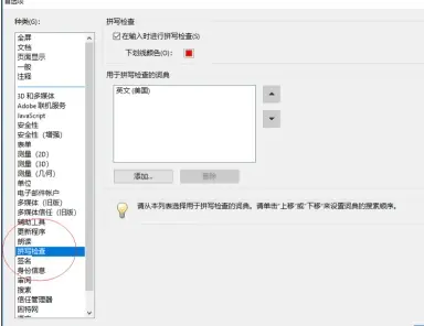 adobe reader pro dc如何设置阅读器首选项?adobe reader pro dc设置阅读器首选项的方法截图