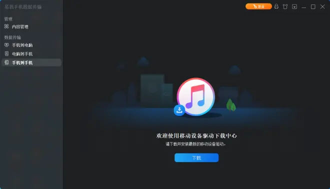 手機到手機1-1