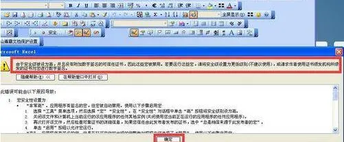 Excel每次打開工作表都彈出大提示框的處理教程截圖