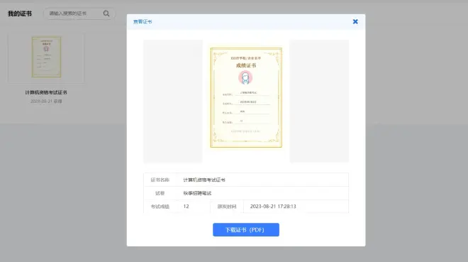 考生后台证书下载.png 考生后台证书下载.png