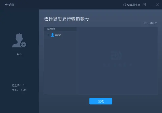 選擇要傳輸的內容8