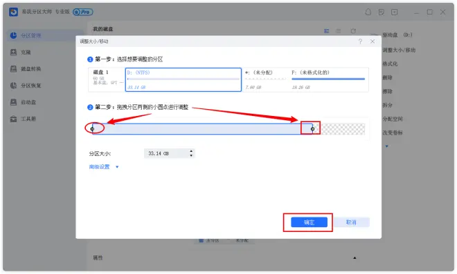 調(diào)整分區(qū)大小/移動(dòng)2