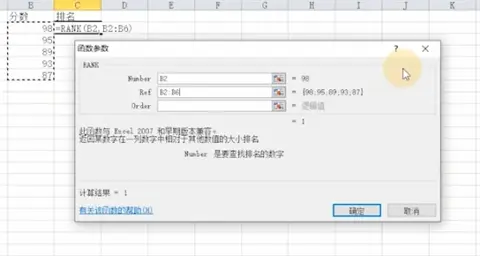 excel中rank函數(shù)怎么用?excel中rank函數(shù)的使用教程截圖