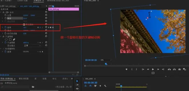 premiere素材添加旋轉(zhuǎn)晃動的效果的圖文方法截圖