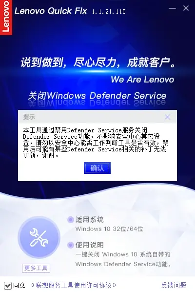 一鍵關閉Windows Defender Service工具