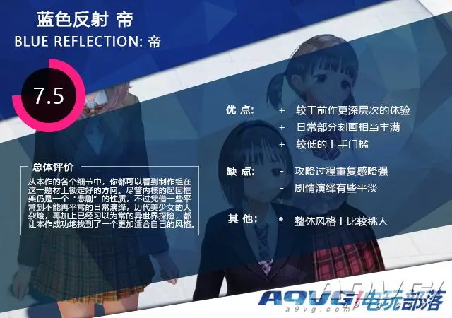 《藍色反射 帝》評測：百合濃度更高的少女幻想譚