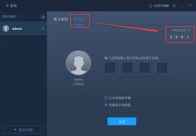連接源和目標計算機4