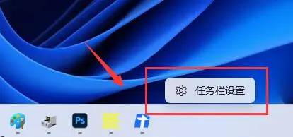 Win11任务栏如何打开任务管理器?