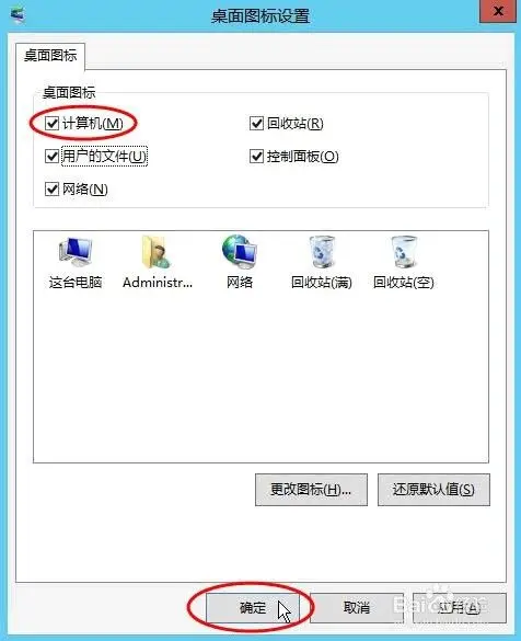 Windows Server 2012/2016桌面顯示我的電腦圖標