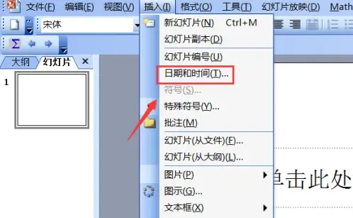 PowerPoint怎樣插入日期？PowerPoint插入日期的詳細(xì)步驟截圖