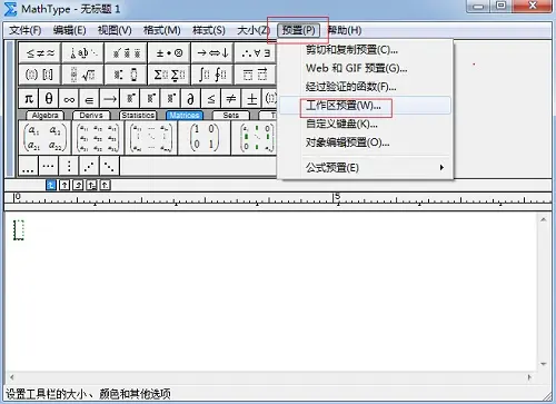MathType輸入框調(diào)整操作方法截圖