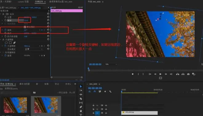 premiere素材添加旋轉(zhuǎn)晃動的效果的圖文方法截圖