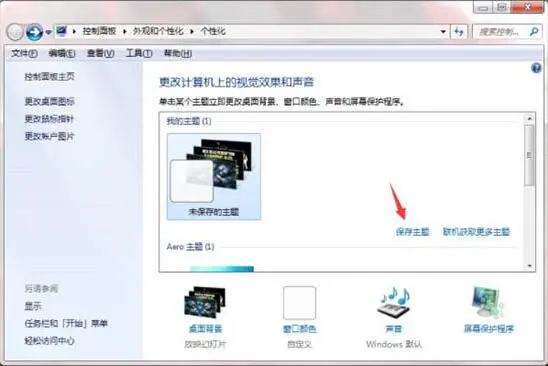 win7電腦制作主題桌面的操作方法截圖