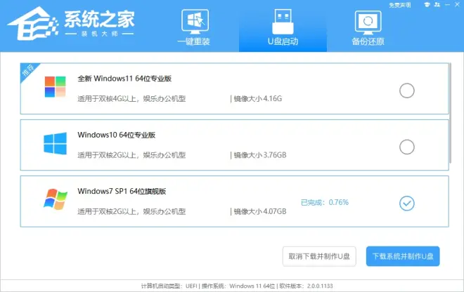 Wn10系統(tǒng)用U盤重裝系統(tǒng)Win7