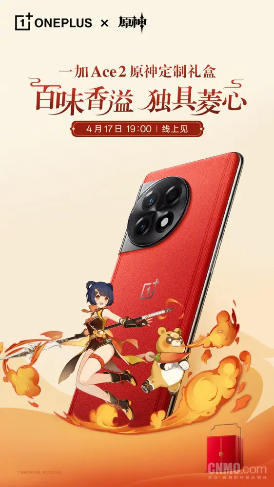 一加Ace2原神定制版 一加Ace2原神定制版