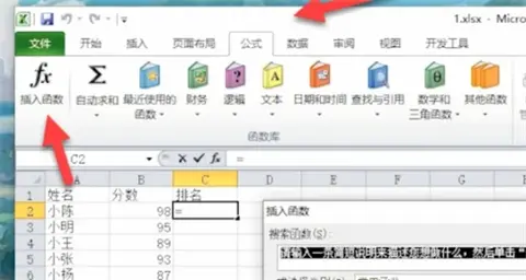excel中rank函數(shù)怎么用?excel中rank函數(shù)的使用教程截圖