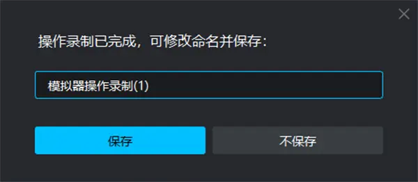 怎么用模擬器操作錄制功能掛機 模擬器自動掛機教程