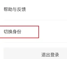 BOSS直聘如何切换身份?BOSS直聘切换身份的方法截图