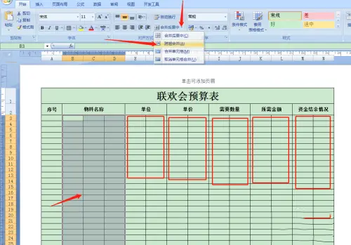 Excel怎么制作聯(lián)歡會(huì)預(yù)算表?Excel制作聯(lián)歡會(huì)預(yù)算表操作教程截圖