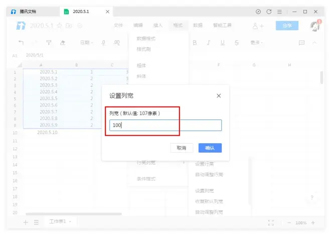 怎么在騰訊文檔中設(shè)置表格的行高和列寬