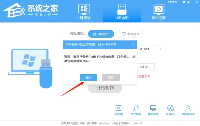 如何將U盤制作成啟動(dòng)盤？