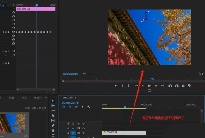 premiere素材添加旋轉(zhuǎn)晃動的效果的圖文方法截圖