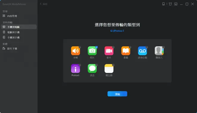 將手機(jī)照片傳輸?shù)接嬎銠C(jī)步驟2