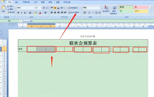 Excel怎么制作聯(lián)歡會(huì)預(yù)算表?Excel制作聯(lián)歡會(huì)預(yù)算表操作教程截圖
