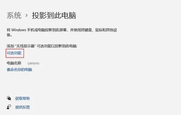 怎么無(wú)線投屏到Win11筆記本電腦上
