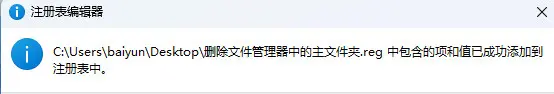 Win11 22H2刪除文件管理器中的主文件夾