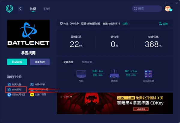 暴雪战网哪里下载 暴雪官网下载方法介绍