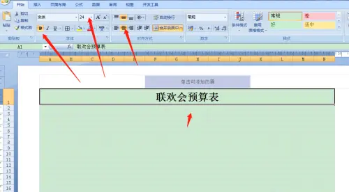 Excel怎么制作聯(lián)歡會(huì)預(yù)算表?Excel制作聯(lián)歡會(huì)預(yù)算表操作教程截圖