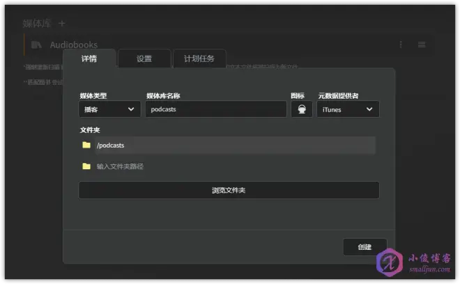 使用服務(wù)器部署Audiobookshelf-添加資料庫(kù)-2.png 使用服務(wù)器部署Audiobookshelf-添加資料庫(kù)-2.png