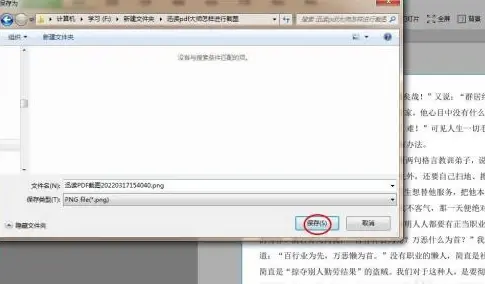 迅讀PDF大師怎樣進(jìn)行截圖？迅讀PDF大師進(jìn)行截圖的操作方法截圖