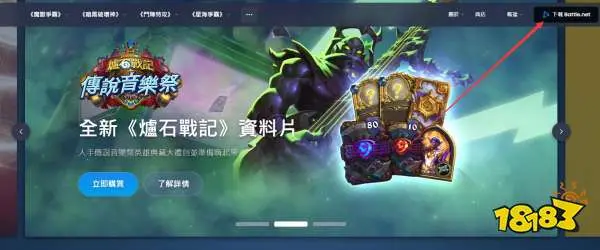 战网国际服哪里下 国际服客户端下载地址一览