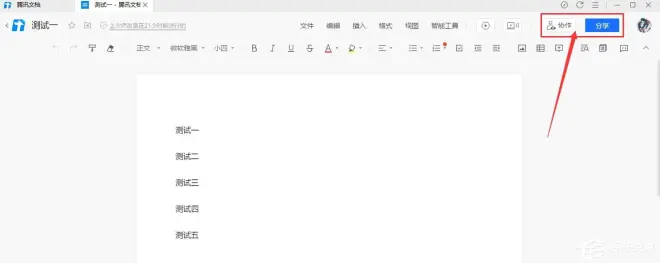騰訊文檔怎么看創(chuàng)建者是誰？