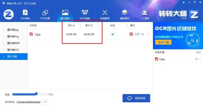 怎么在轉(zhuǎn)轉(zhuǎn)大師壓縮圖片