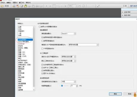 adobe reader pro dc如何设置阅读器首选项?adobe reader pro dc设置阅读器首选项的方法截图