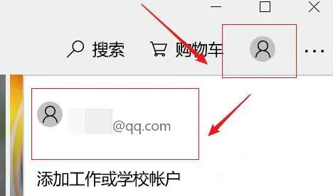 Win10怎么注冊商店賬戶？