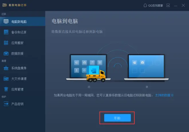 連接源和目標計算機2