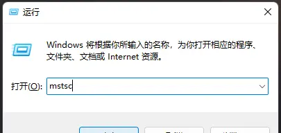 Win11遠(yuǎn)程桌面連接的五種方法