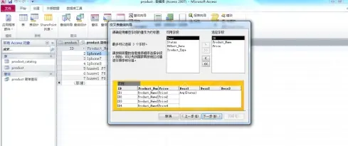 access2010怎么創(chuàng)建交叉表查詢？access2010創(chuàng)建交叉表查詢的方法截圖