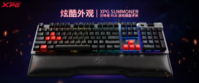 XPG SUMMONER召喚者 RGB 游戲鍵盤評(píng)測(cè)       