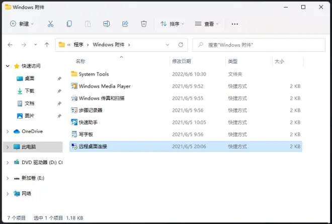 Win11遠(yuǎn)程桌面連接的五種方法