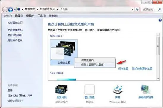 win7電腦制作主題桌面的操作方法截圖