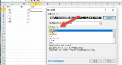 excel中rank函數(shù)怎么用?excel中rank函數(shù)的使用教程截圖