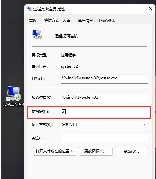 Win11遠(yuǎn)程桌面連接的五種方法