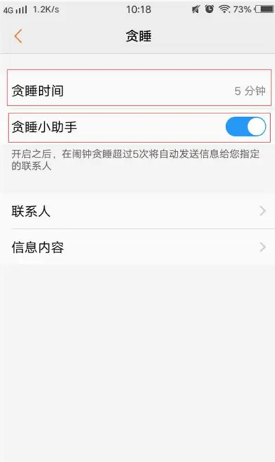 在vivoy83手機(jī)中開啟貪睡小助手的小妙招截圖